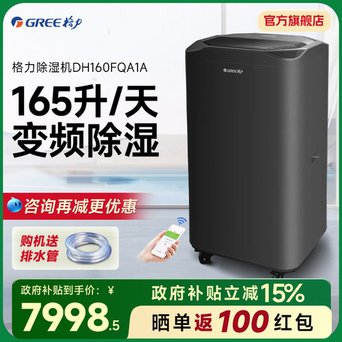 格力大功率工业除湿机165升/天