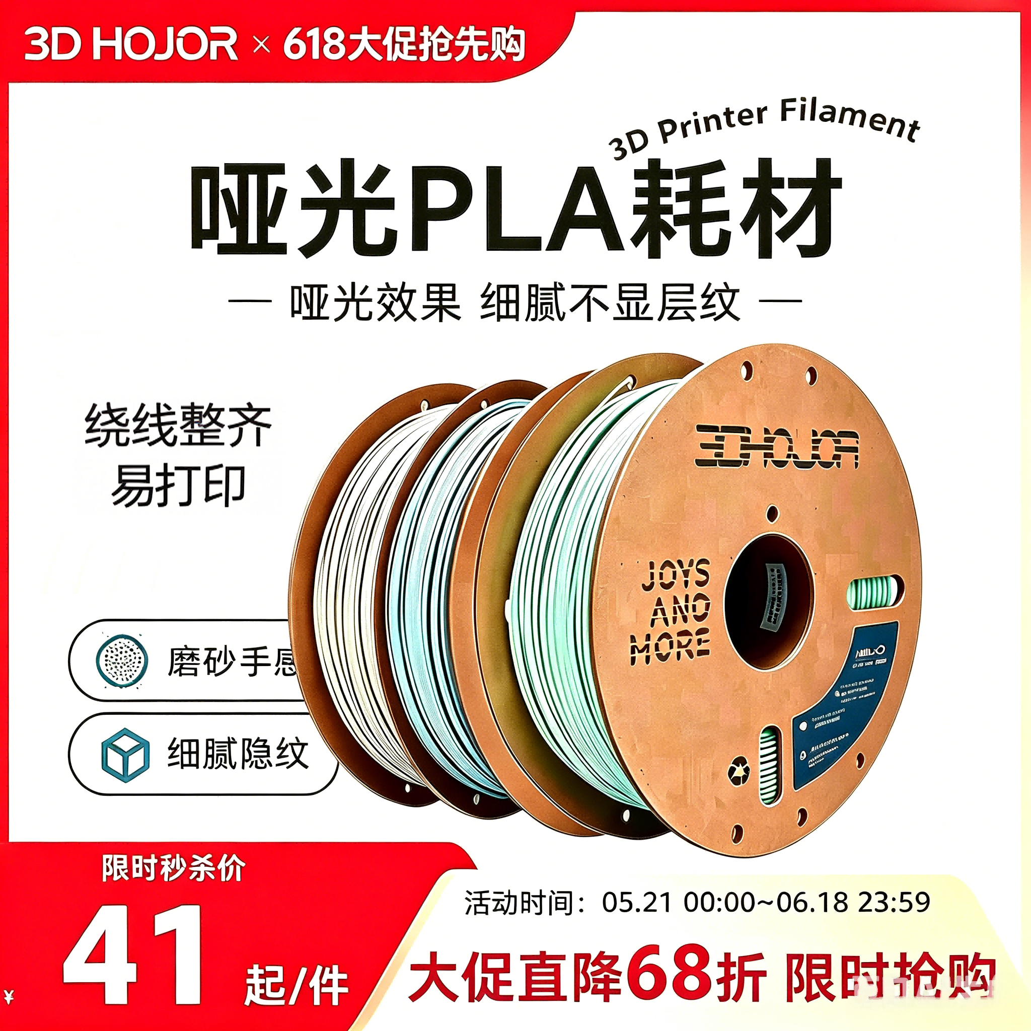 3DHojor 哑光PLA 3D打印机耗材FDM材料高韧性支持快