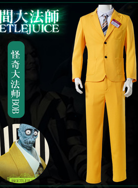 阴间大法师cos服甲壳虫汁2BOB黄色西装演出服万圣节服装