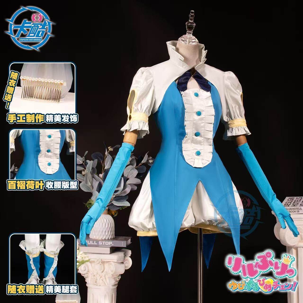 (清仓)卡酷世纪变身偶像公主高城蕾拉cos服雪森苹果打歌服征集