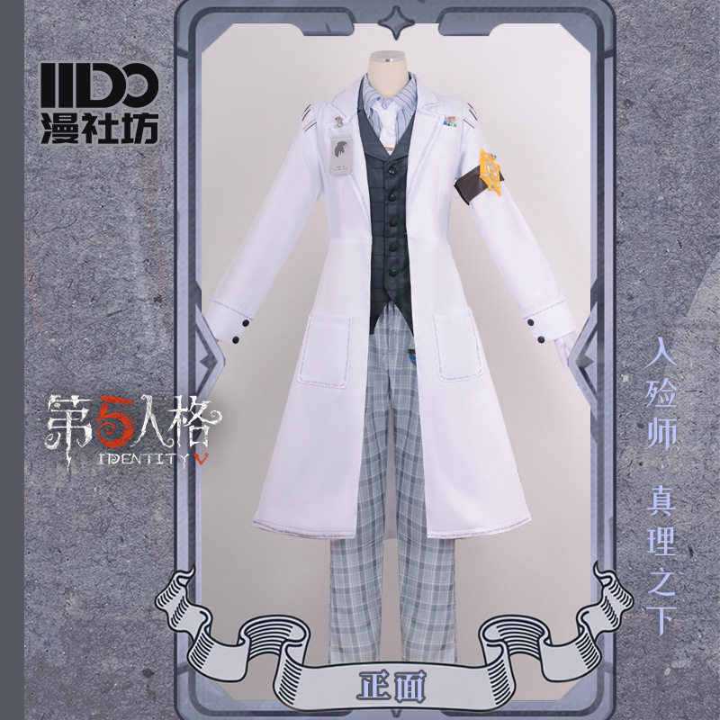 第五人格cos平行世界入殓师真理之下cosplay游戏套装入殓师COS服