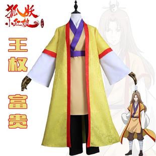 狐妖小红娘cos服王权富贵cosplay服装汉服常服全套动漫服女套装