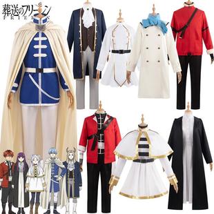 葬送的芙莉莲cos服休塔尔克菲伦衣辛美尔cosplay二次元动漫服装