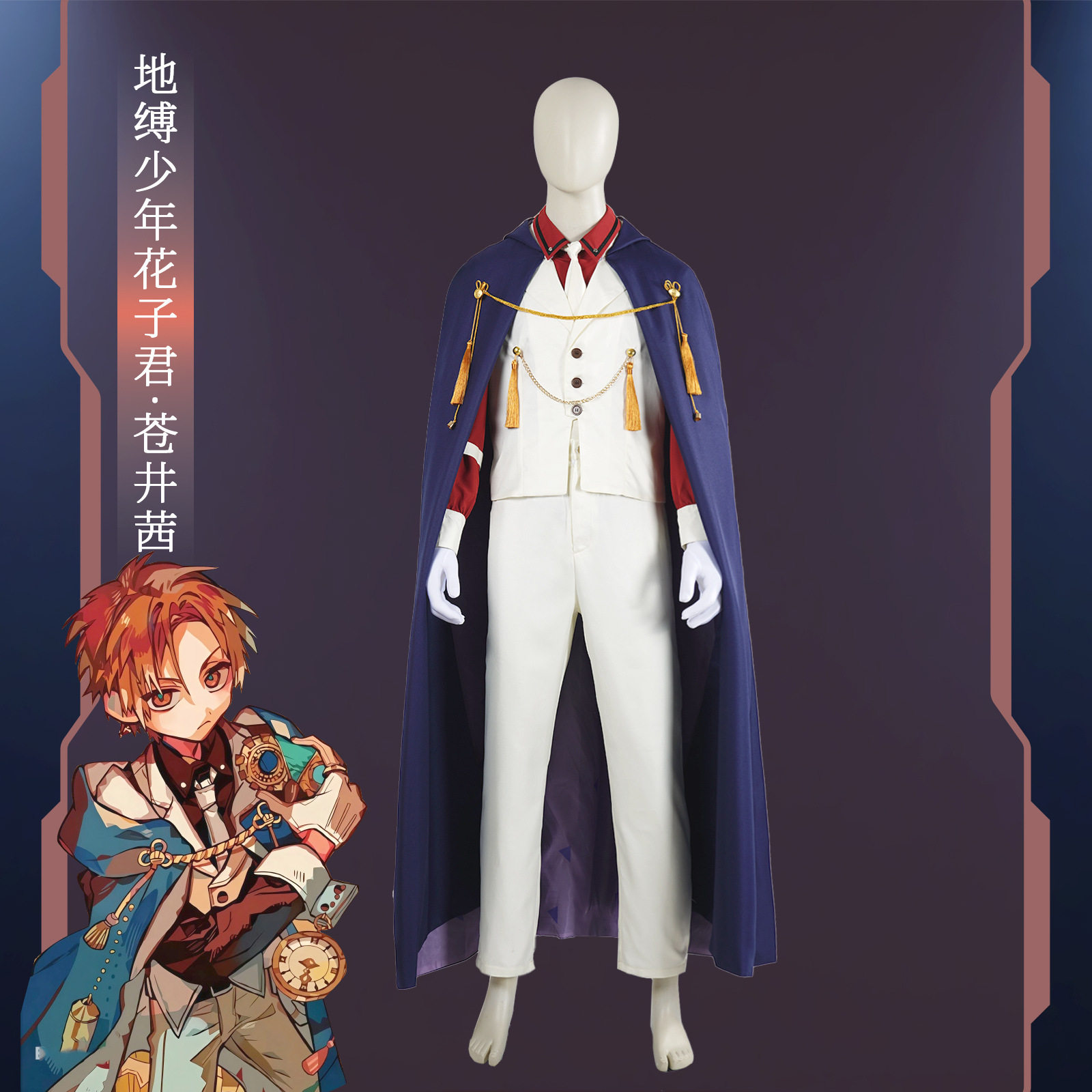 地缚少年花子君cos苍井茜蓝色制服套装cosplay服装男装动漫