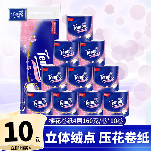 Tempo得宝樱花香味有芯卷纸4层加厚10卷卫生家用厕纸160g卷筒纸D1
