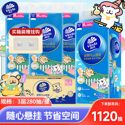 维达线条小狗悬挂抽纸M码280抽整箱实惠装家用壁挂卫生纸厕所纸DT