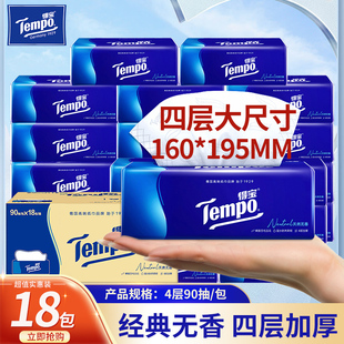 无香4层加厚90抽18包软抽面巾餐巾纸湿水家用DT Tempo得宝抽纸经典