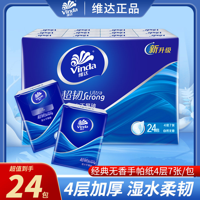 维达超韧无香手帕纸便携随身装图片