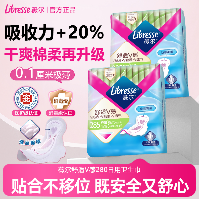 Libresse薇尔卫生巾舒适V感极薄棉柔285mm加长日用精品装J