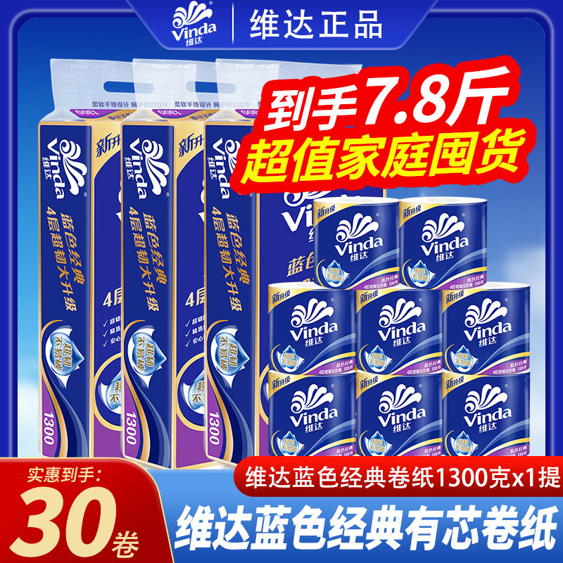 维达有芯大卷纸巾卷纸卫生纸家用有芯卷纸