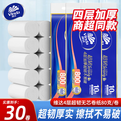 维达卷纸超韧无芯4层80克加厚家庭装卫生纸厕纸实惠装卷筒纸DU