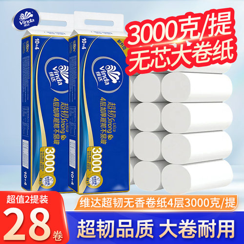 维达超韧无芯卷纸4层加厚3000克卫生纸手纸家用厕所纸实惠卷筒纸L