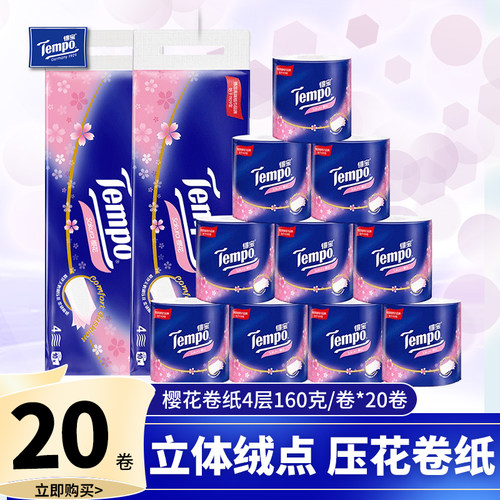 Tempo得宝卷纸有芯樱花味4层160g卫生纸家用厕纸手纸卷筒纸D2