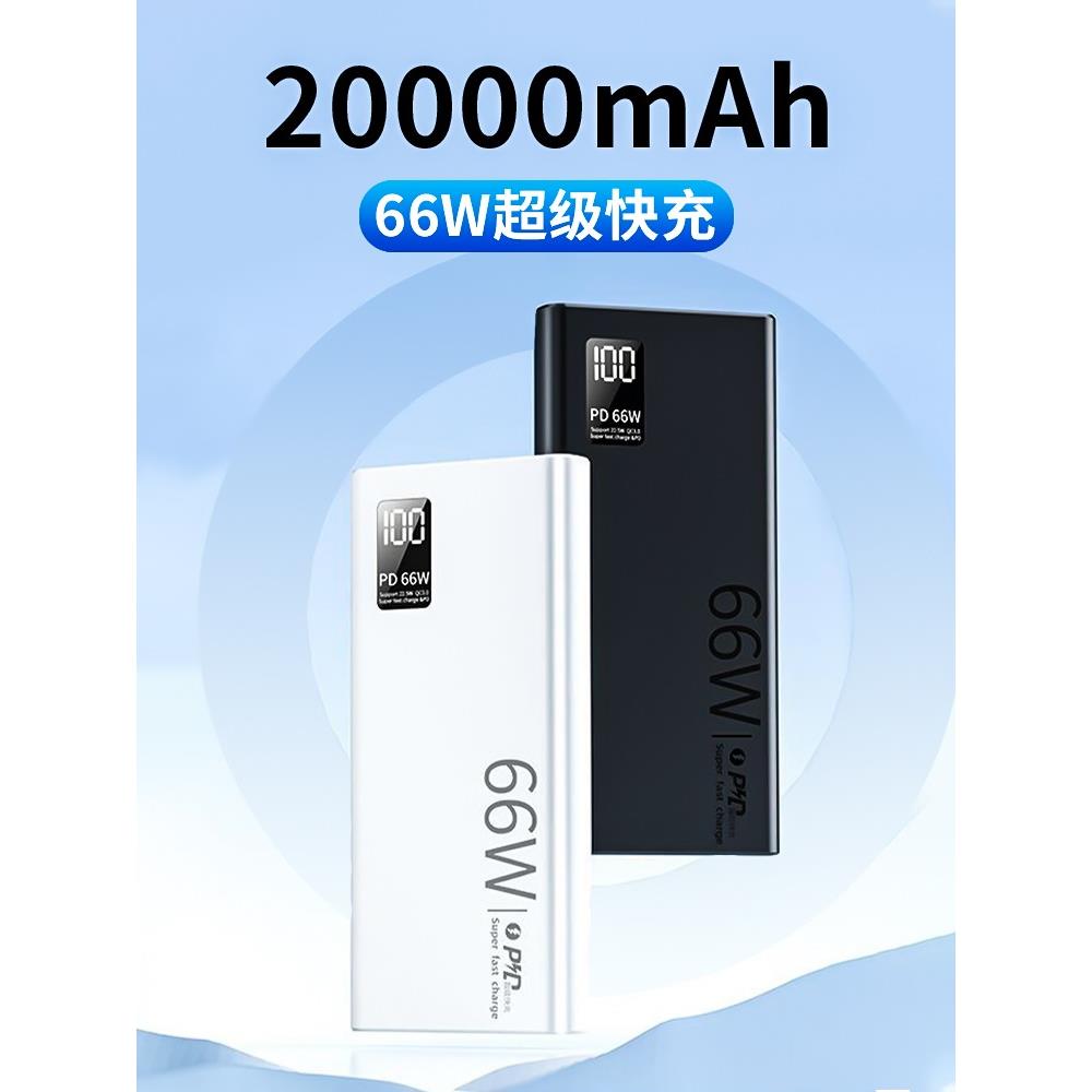 适用新款店超大容量20000毫安快充充电宝iqoovivo超薄迷你小巧便-封面