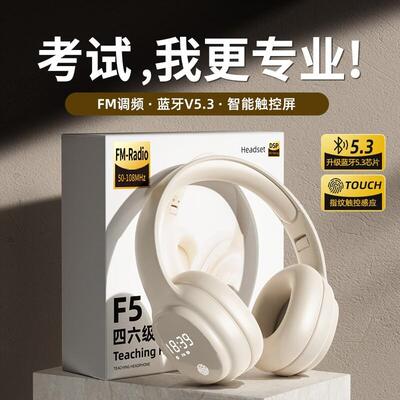 适用英语四六级听力耳