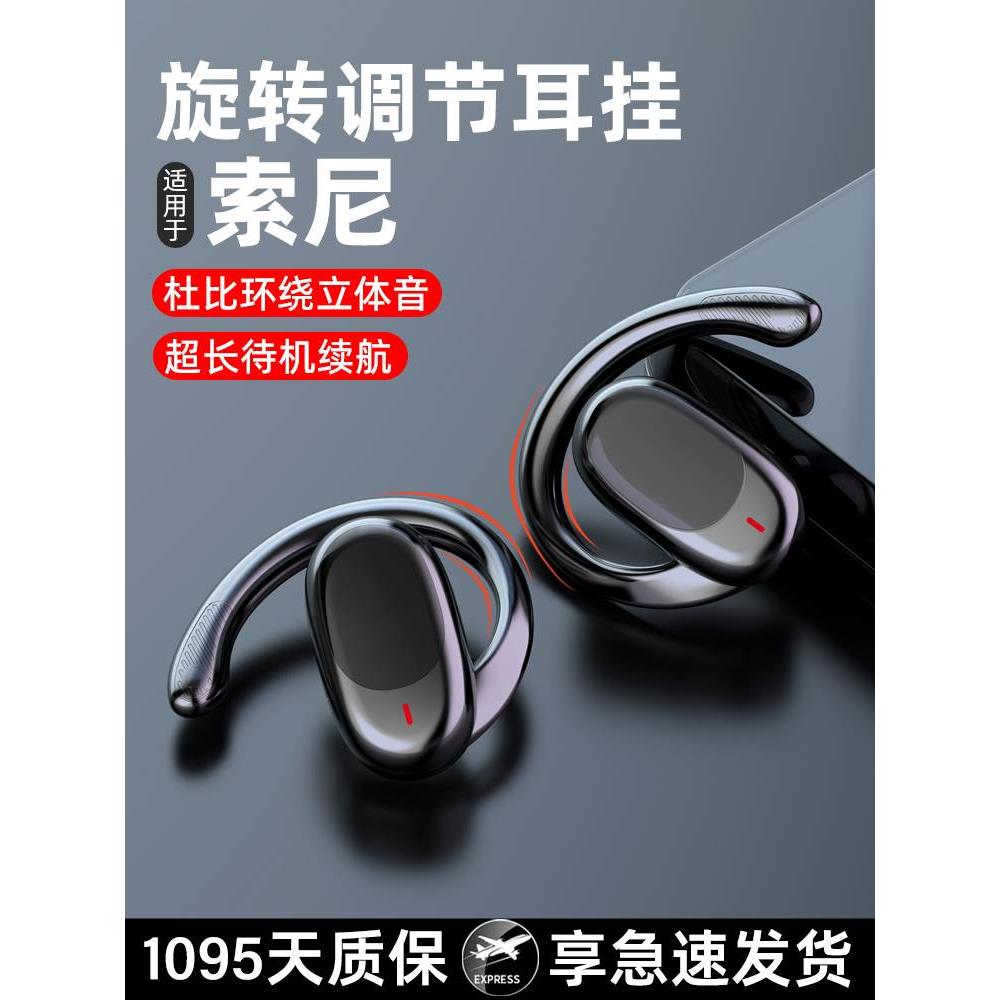 适用SONY索尼开放式不入耳2023新款骨传导高音质无线蓝牙耳机