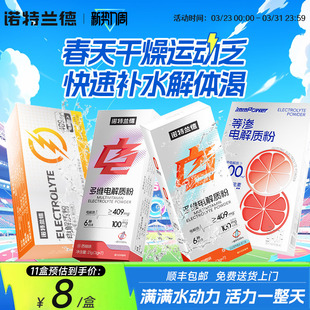 诺特兰德电解质水运动健身电解质冲剂非饮料真来电维生素非饮料