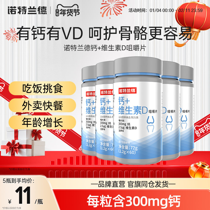 诺特兰德钙片中老年人青少年儿童维生素d正品官方旗舰店男性成年,保健食品/膳食营养补充食品,钙铁锌/钙镁,淘宝优惠券,粉丝福利购,淘宝优惠卷