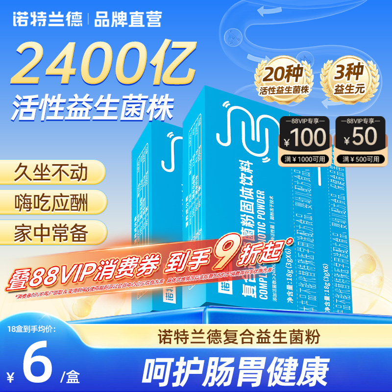 诺特兰德肠胃肠道菌群益生菌