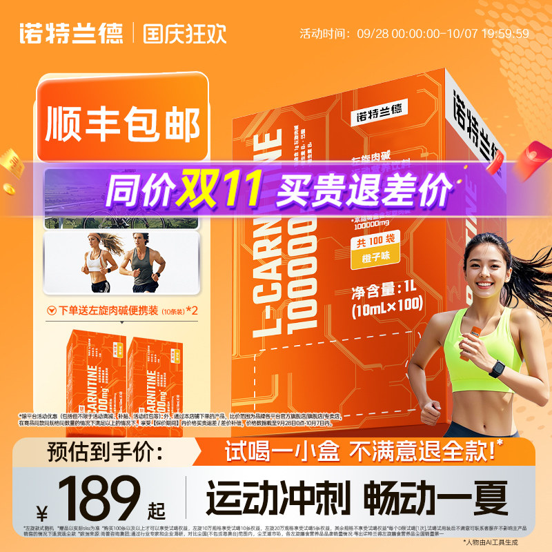 诺特兰德左旋肉碱十万便携装