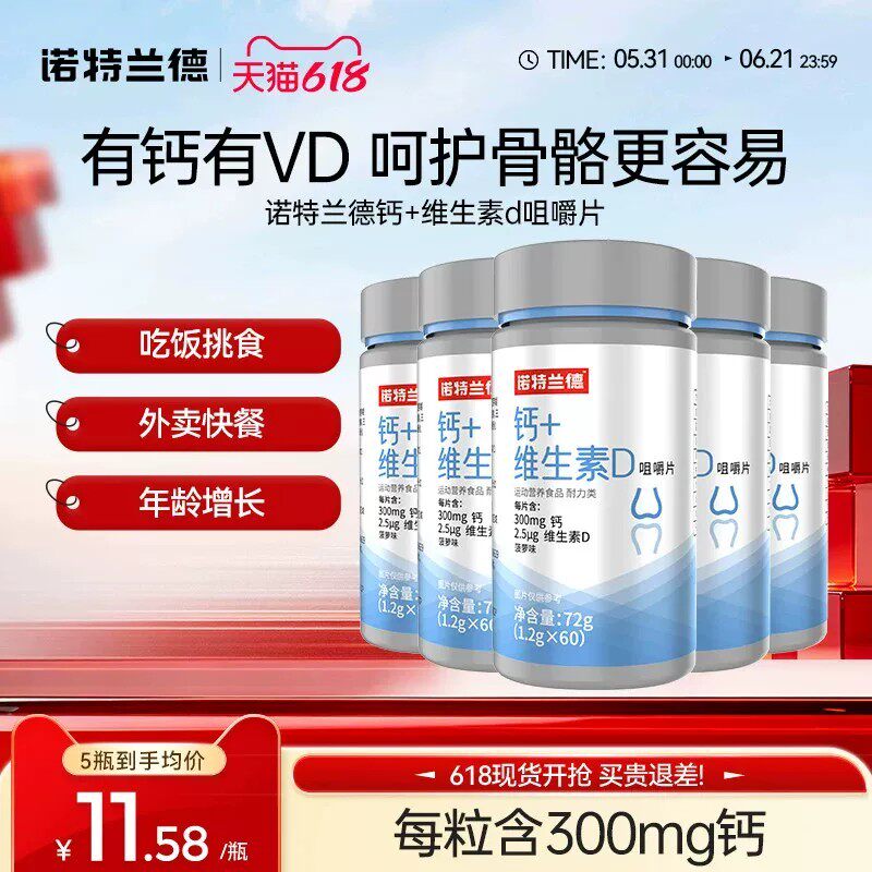 诺特兰德钙片中老年人青少年运动维生素d正品官方旗舰店男性成年