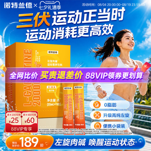 诺特兰德左旋肉碱20万
