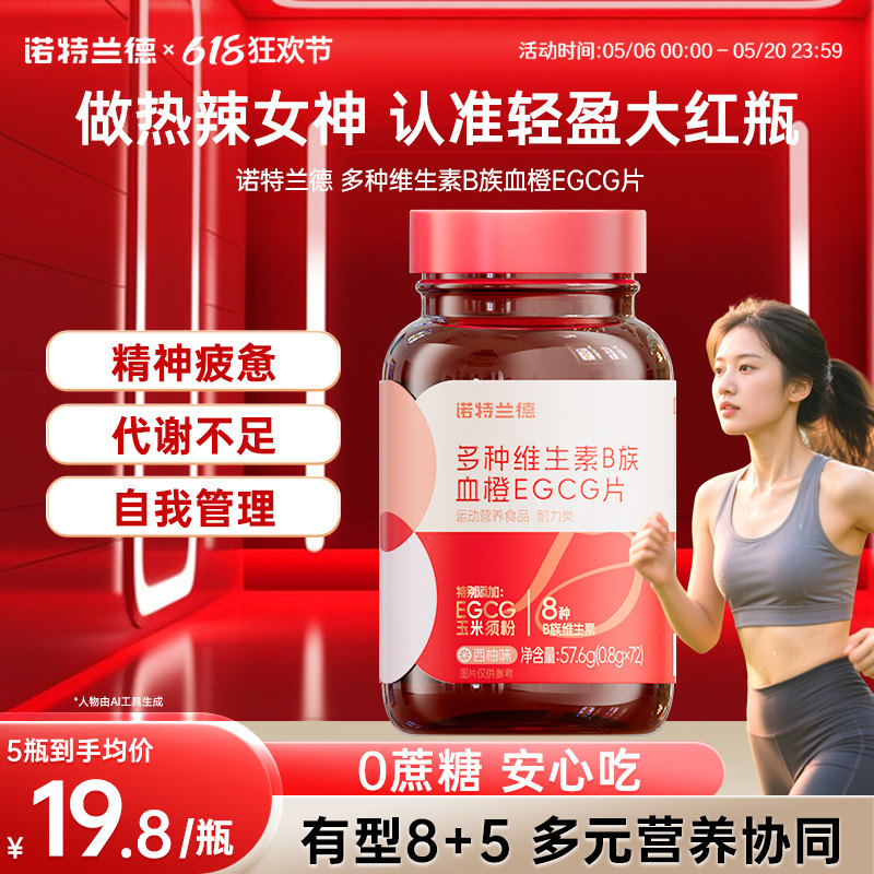 诺特兰德女士复合多种维生素B族血橙EGCG咀嚼西柚味儿官方正品童