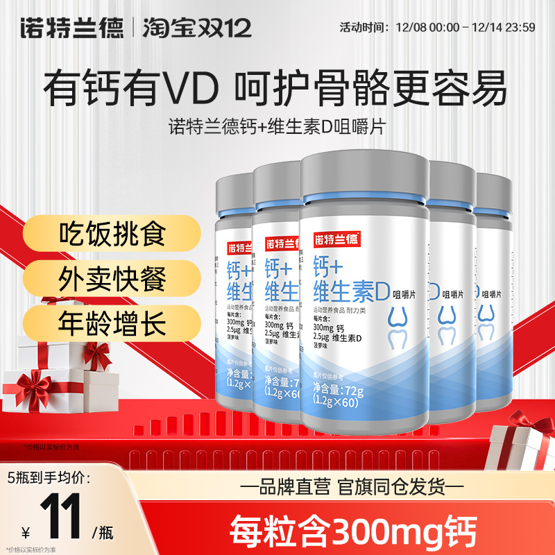 诺特兰德钙片中老年维生素D钙