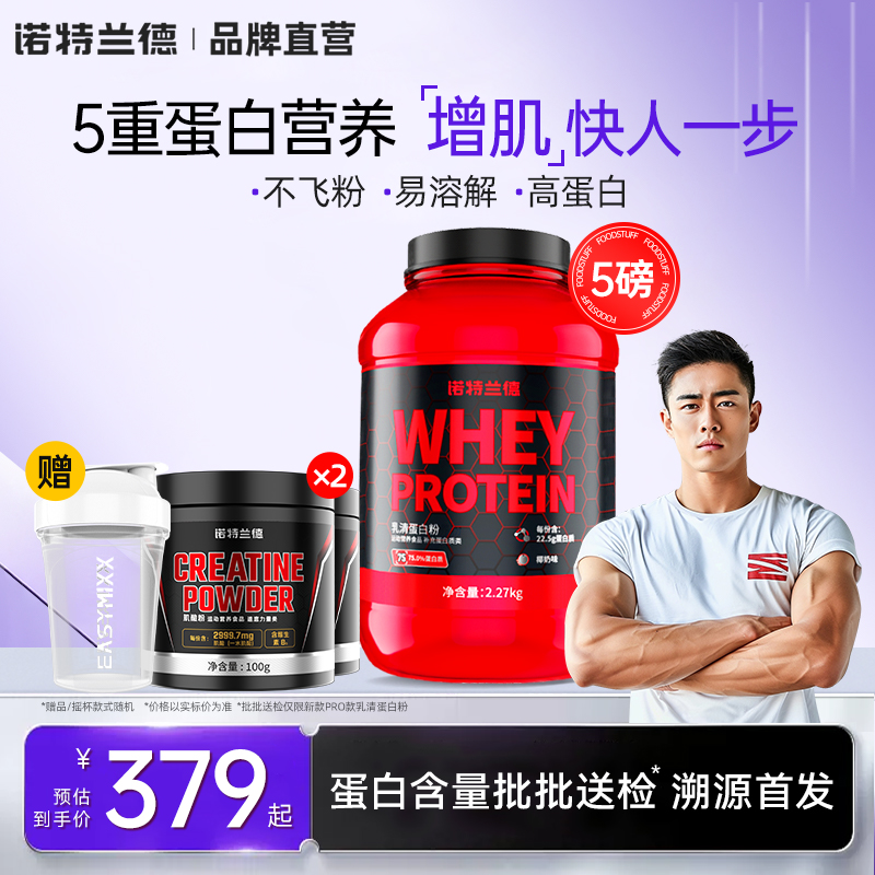 诺特兰德乳清蛋白粉增肌粉男健身分离水解蛋白质粉官方旗舰正品店