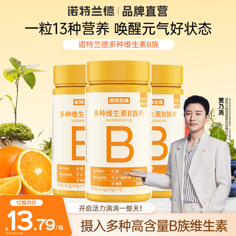 诺特兰德维生素b族复合片男女士专用b2片b12咀嚼片牛磺酸儿正品童