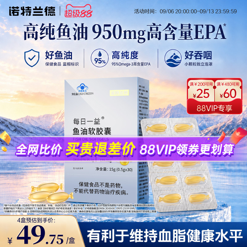 诺特兰德95鱼油omega3成人中老年图片