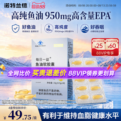 诺特兰德95鱼油omega3成人中老年