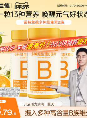 诺特兰德维生素b族复合片男女士专用b2片b12咀嚼片牛磺酸官方正品