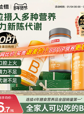 诺特兰德复合维生素b族维生素c多种维生素b2咀嚼片b12官方旗舰店