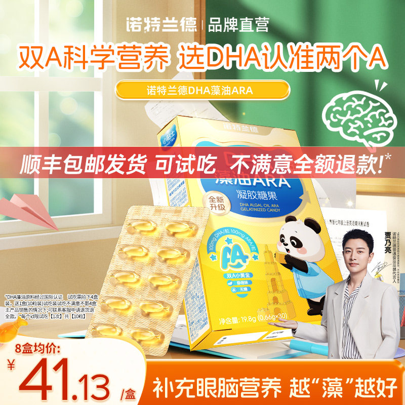 诺特兰德dha藻油软胶囊ARA官方正品运动青少年眼脑凝胶糖果