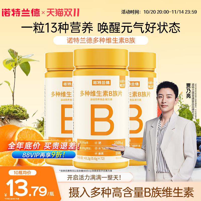 诺特兰德复合维生素牛磺酸