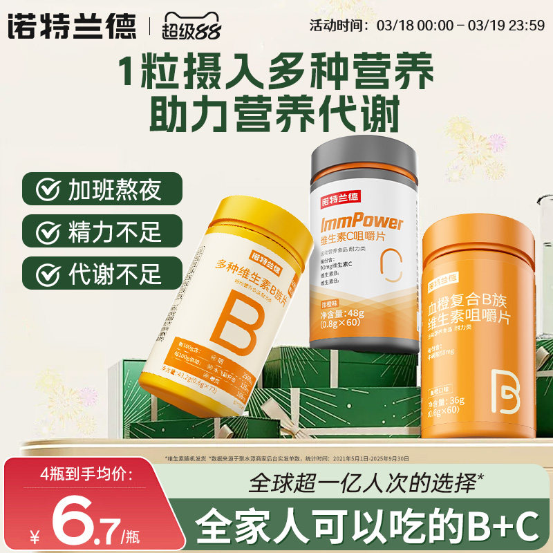 诺特兰德复合维生素b族维生素c多种维生素b2咀嚼片b12儿正品童