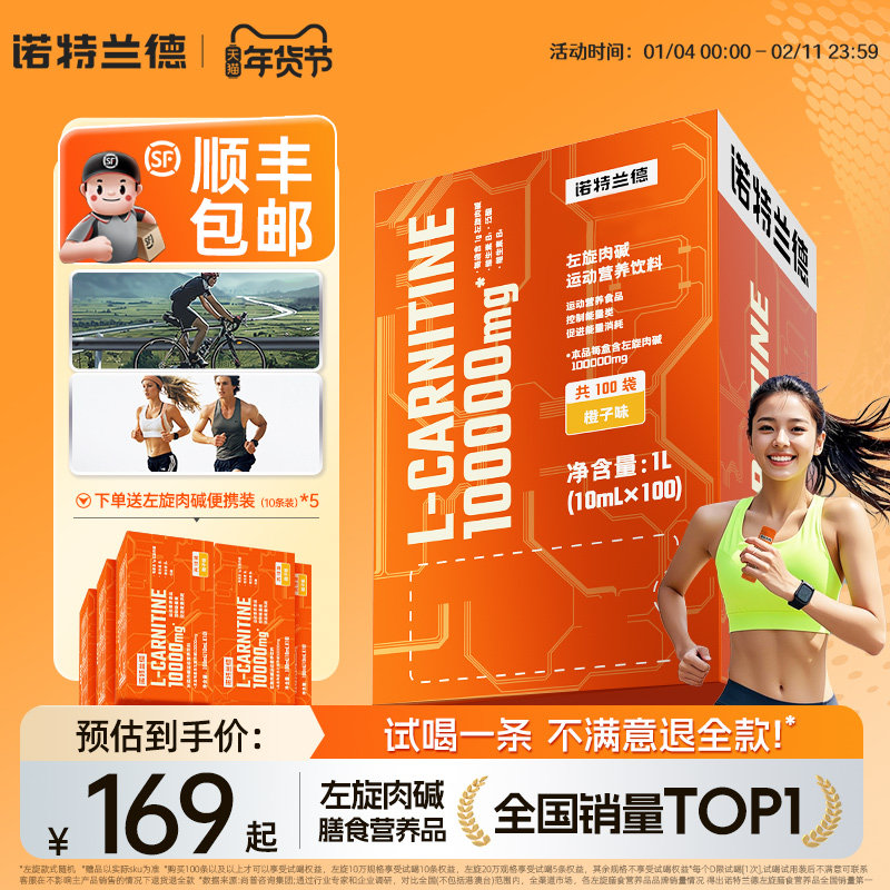 诺特兰德左旋肉碱十万官方正品运动营养饮料便携装左旋100000饮料,保健食品/膳食营养补充食品,左旋肉碱,淘宝优惠券,粉丝福利购,淘宝优惠卷