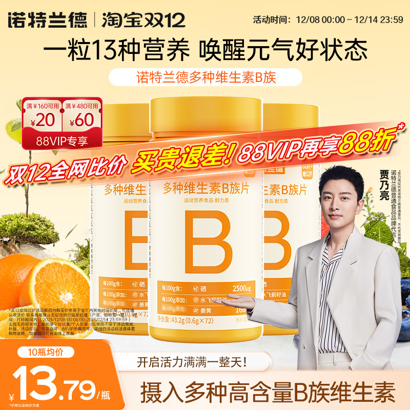 诺特兰德复合维生素牛磺酸