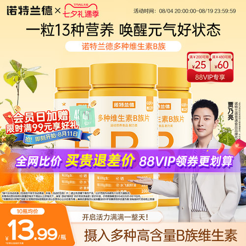 升级8种B族维生素+5大复配营养好物