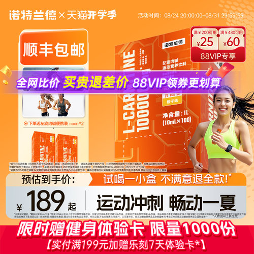 诺特兰德左旋肉碱十万便携装