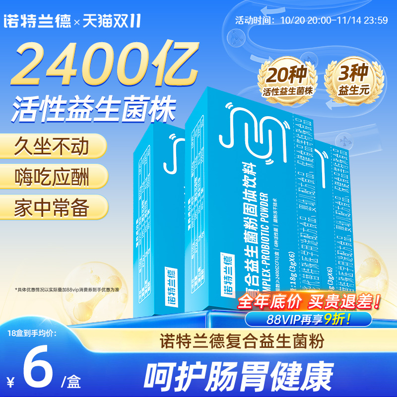 诺特兰德活性益生菌粉女性大人肠道官方肠胃冻干粉益生元低聚果糖