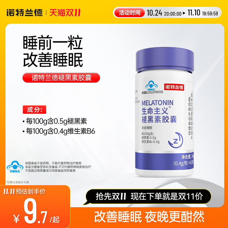 诺特兰德褪黑素安瓶睡眠片官方旗舰店正品退褪黑素改善睡眠非软糖