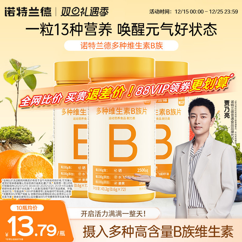 诺特兰德复合维生素牛磺酸