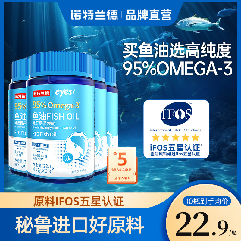 诺特兰德鱼油95%omega3官方正品成人男士高浓度无糖型鱼油epa女生