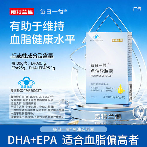 诺特兰德95鱼油omega3成人中老年