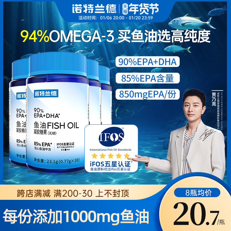 诺特兰德官方正品鱼油健身epa鱼油omega3男士国产高浓度女生胶囊