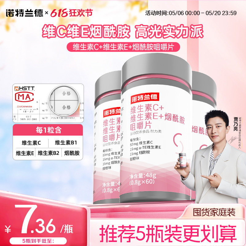 诺特兰德维生素c维生素e烟酰胺片女士多种复合维生素官方旗舰店