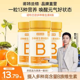 诺特兰德维生素b族复合片男女士专用b2片b12咀嚼片牛磺酸官方正品