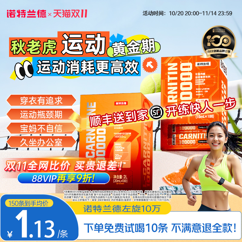 诺特兰德左旋肉碱十万便携装